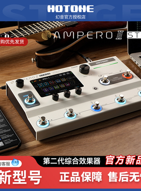 Hotone Ampero II Stage电吉他贝司数字综合效果器录音演出IR