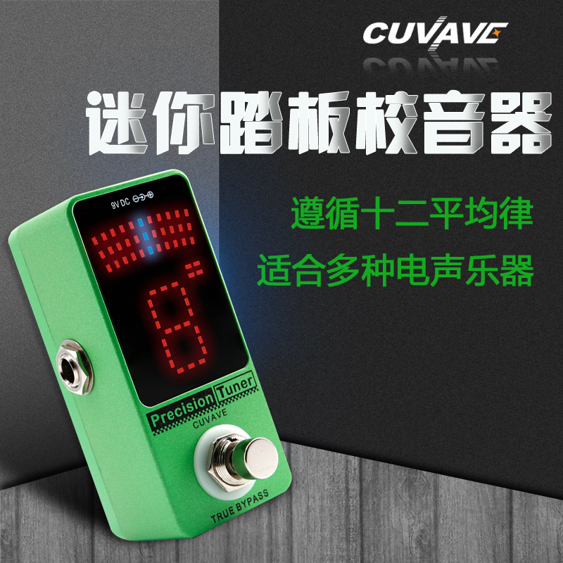 Cuvave Precision Tuner 校音电吉他效果器单块 精准调音效果器 乐器/吉他/钢琴/配件 单块效果器 原图主图