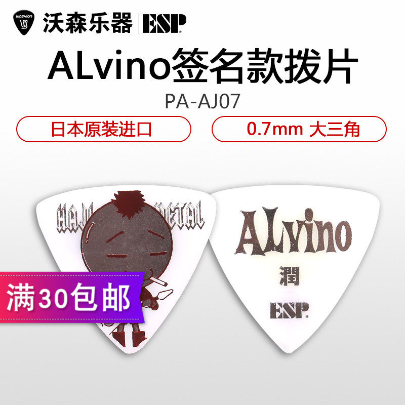 ESP电木吉他拨片贝斯拨片