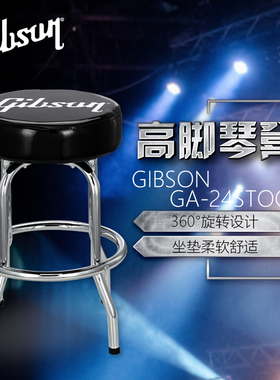 Gibson 吉普森 24英寸 60cm Barstool 琴行 吧凳 琴凳 酒吧