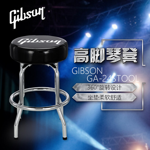 吉普森琴行吧凳琴凳酒吧