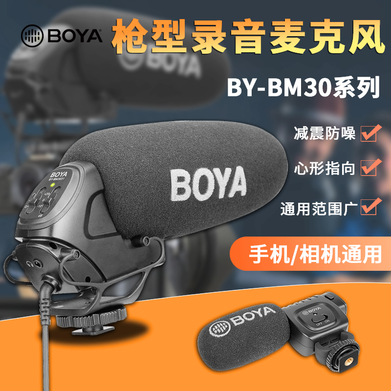 博雅BOYA BY-BM3011 3031 32单反相机麦克风录音手机拍摄专业话筒 乐器/吉他/钢琴/配件 话筒 原图主图