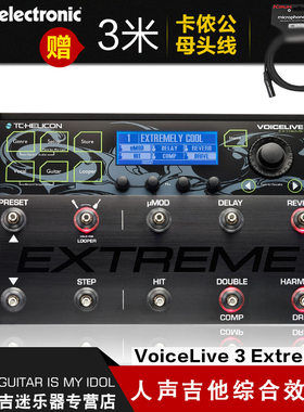 TC-Helicon VoiceLive 3 Extreme第三代人声吉他综合效果器