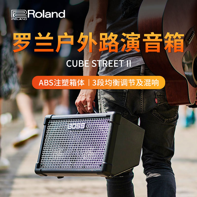 罗兰ROLAND CUBE STREET ST-A电吉他电箱琴音响音箱 新升级 乐器/吉他/钢琴/配件 吉他音箱 原图主图