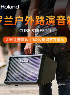 罗兰ROLAND CUBE STREET ST-A电吉他电箱琴音响音箱 新升级