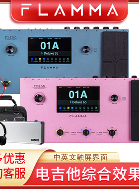 FLAMMA FX200电吉他效果器中文触屏音箱模拟内录鼓机LOOPER伴奏