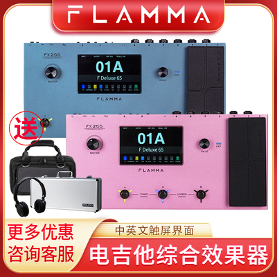 FLAMMA电吉他效果器内录鼓机