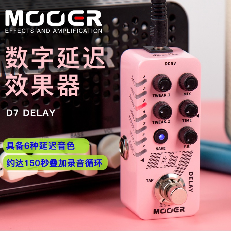 MOOER D7 魔耳电吉他数字延迟单块效果器 木吉他箱琴延迟 DELAY