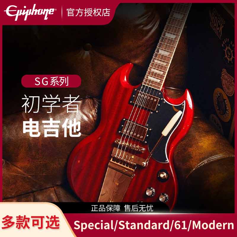 EpiphoneSGSpecial电吉他