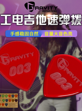 美产 手工拨片 Gravity picks Jazz III 速弹三角  吉他贝斯 弹片