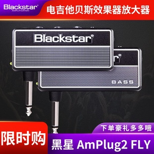 Blackstar黑星 amPlug2 FLY电吉他贝斯效果器耳机放大器ISF控制