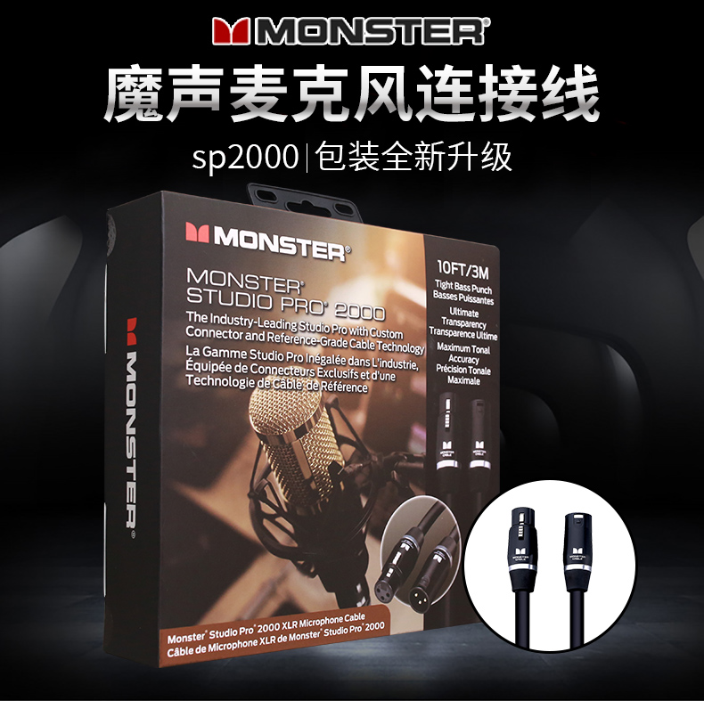 monster魔声系列卡侬麦克风