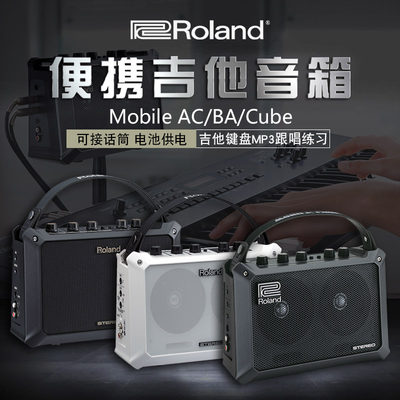 roland吉他音箱罗兰Mobile-AC