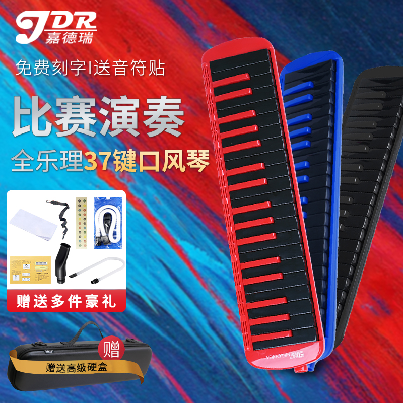 嘉德瑞高级专业演奏级成人口风琴