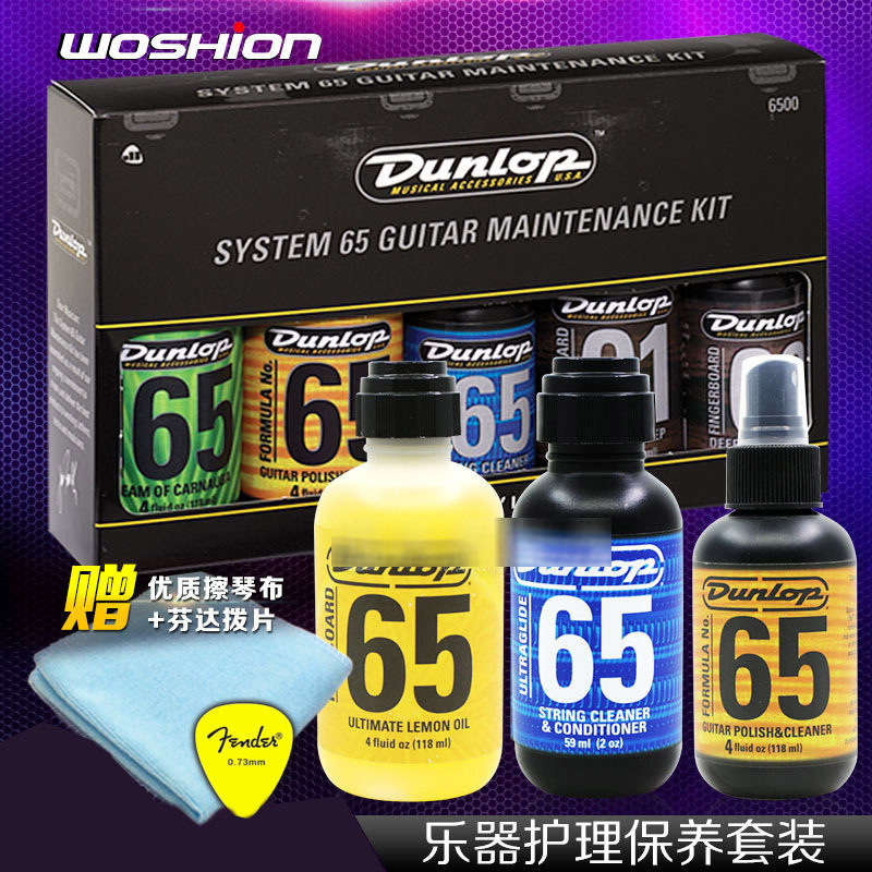 DUNLOP邓禄普6554 6582 6500吉他贝斯指板琴体清理护理保养 弦油