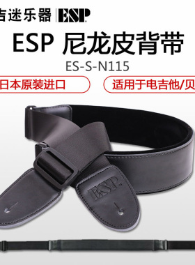 ESP ES-S-N115 电吉他贝司背带