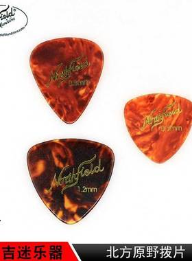 Northfield赛璐璐电木吉他拨片 Pick 0.5 0.8 1.2mm拨片吉他配件