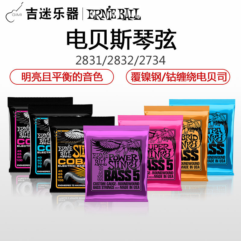 ernie ball 电贝司弦 eb弦 贝斯四弦2831 2832 2833 2834五弦2833