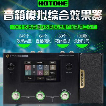 HOTONE AMPERO ONE轻旗舰综合效果器音箱模拟 IR采样鼓机LOOP内录