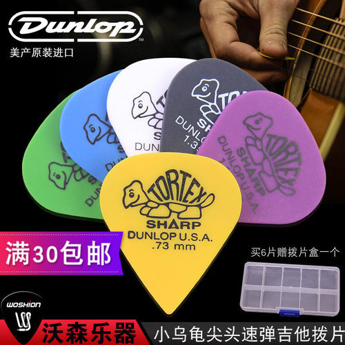 dunlop邓禄普尖头小乌龟吉他拨片