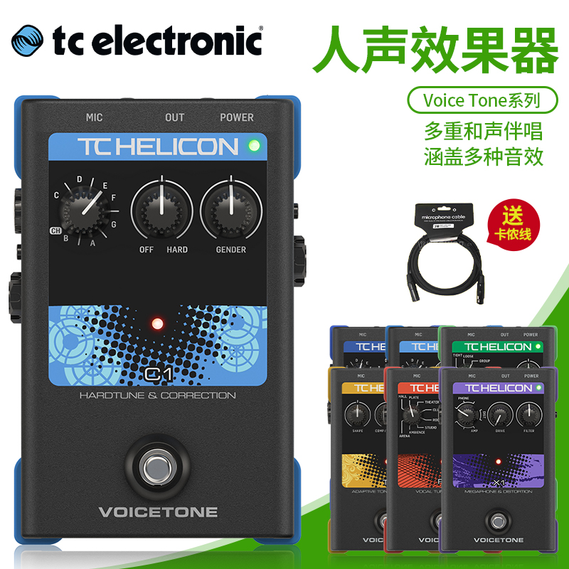 TCVoiceToneC1单块效果器