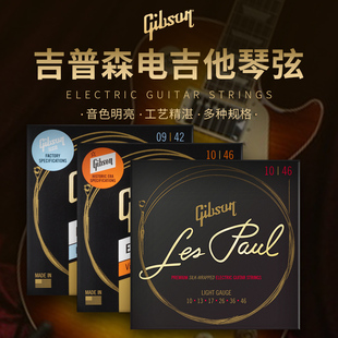 美产正品Gibson吉普森电吉他12弦琴弦配件通用套弦套装一套6根弦