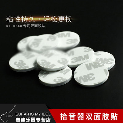 Adeline 爱德琳娜 AD35 AD30 吉他拾音器 K.L TD200双面胶贴