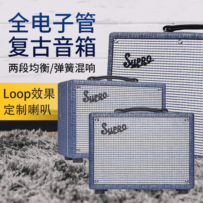 Supro 1605R 1606 1970RK Keeley 复刻系列 电吉他音箱电子管音响