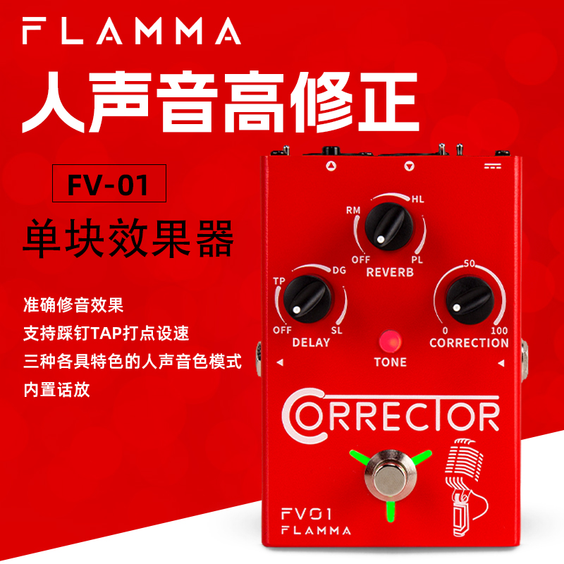 FLAMMAFV01VOCALLAB单块效果器