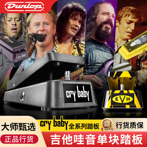 DUNLOP Crybaby GCB95G JP95 535Q吉他签名款哇音踏板单块效果器
