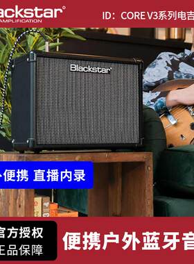 BlackStar黑星ID Core V3系列数字一体式电吉他音箱 练习排练音响