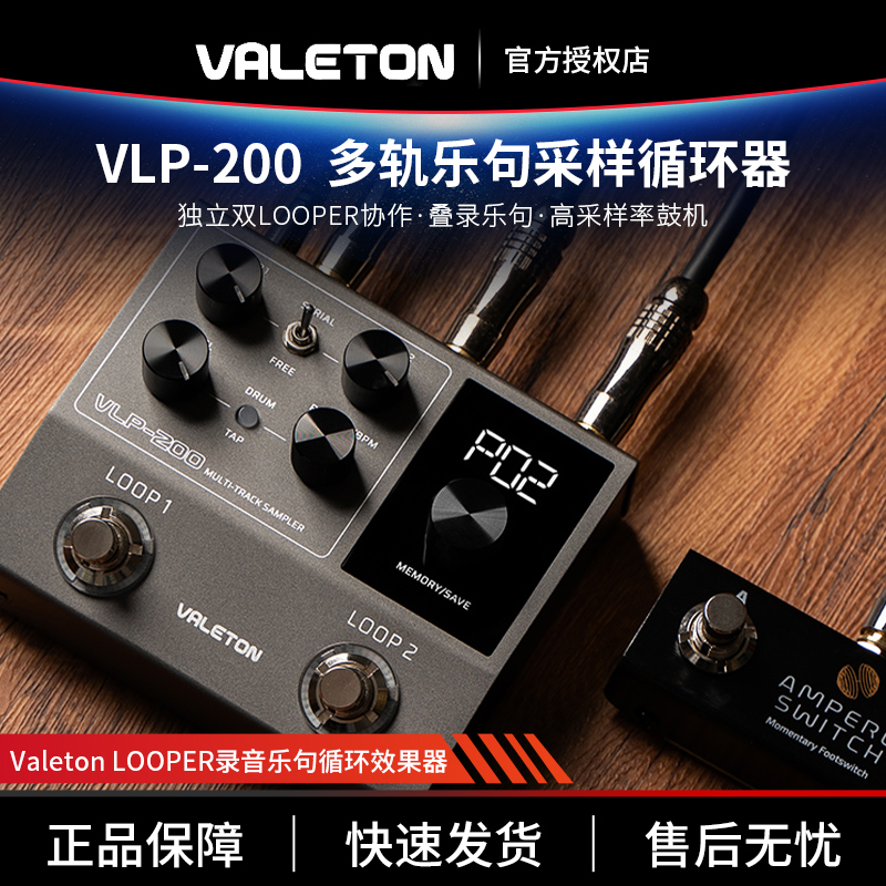 Valeton VLP-200电吉他效果器录音乐句循环鼓机伴奏贝斯单块loop