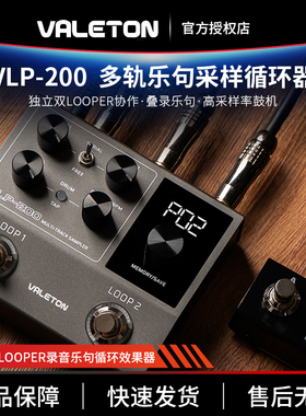 Valeton VLP-200电吉他效果器录音乐句循环鼓机伴奏贝斯单块loop