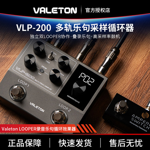 Valeton VLP-200电吉他效果器录音乐句循环鼓机伴奏贝斯单块loop