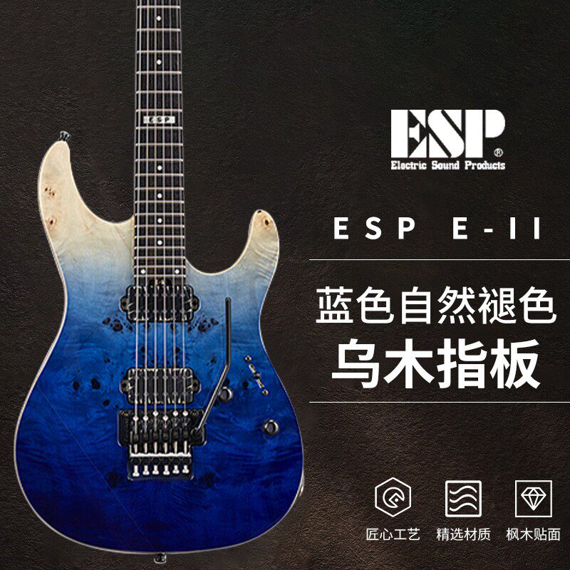 日产ESP E-II SN-2 BLUE NATUAL FADE渐变色电吉他