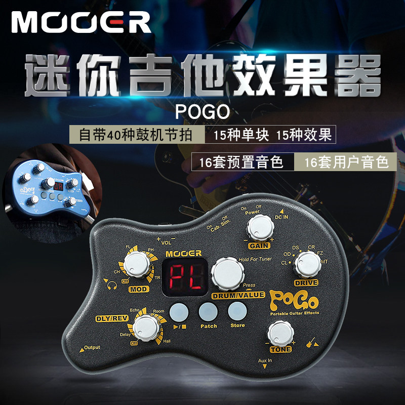 送耳机 魔耳MOOER POGO迷你电吉他综合效果器 延时混响带校音鼓机