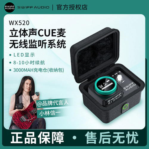 Swiff瑞孚WX520专业舞台歌手乐器无线耳返监听系统立体声