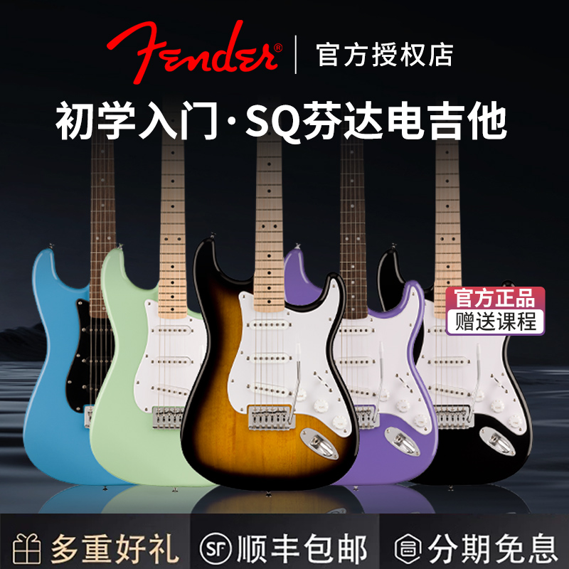 fender芬达Squier电吉他套装SQ子弹 Sonic音速Affinity系列初学 乐器/吉他/钢琴/配件 吉他-电吉他 原图主图