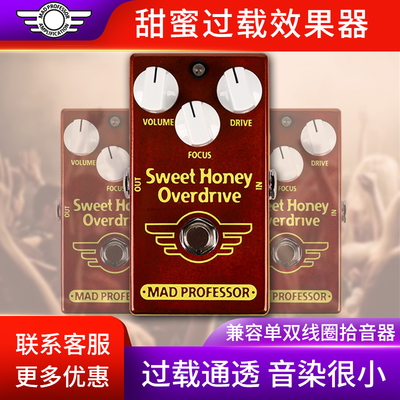 疯教授过载电吉效果器