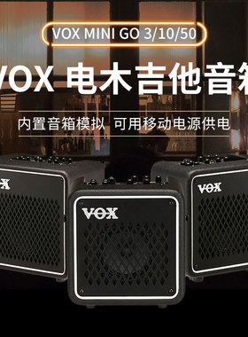 VOX MINI GO 3/10/50瓦电木吉他音箱MINI5新款便携民谣户外弹唱