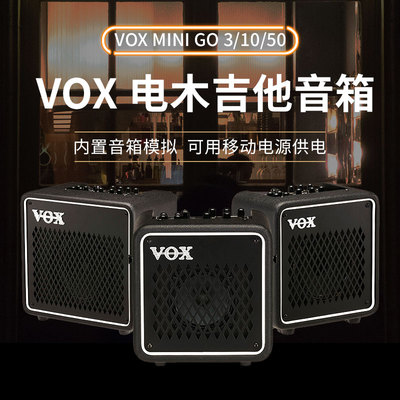 VOXMINIGO电木吉他音箱