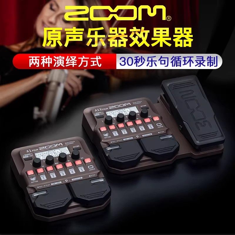 ZOOM A1 FOUR A1X FOUR 木吉他萨克斯小提琴口琴通用综合效果器