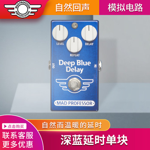 教授单块效果器深蓝延迟