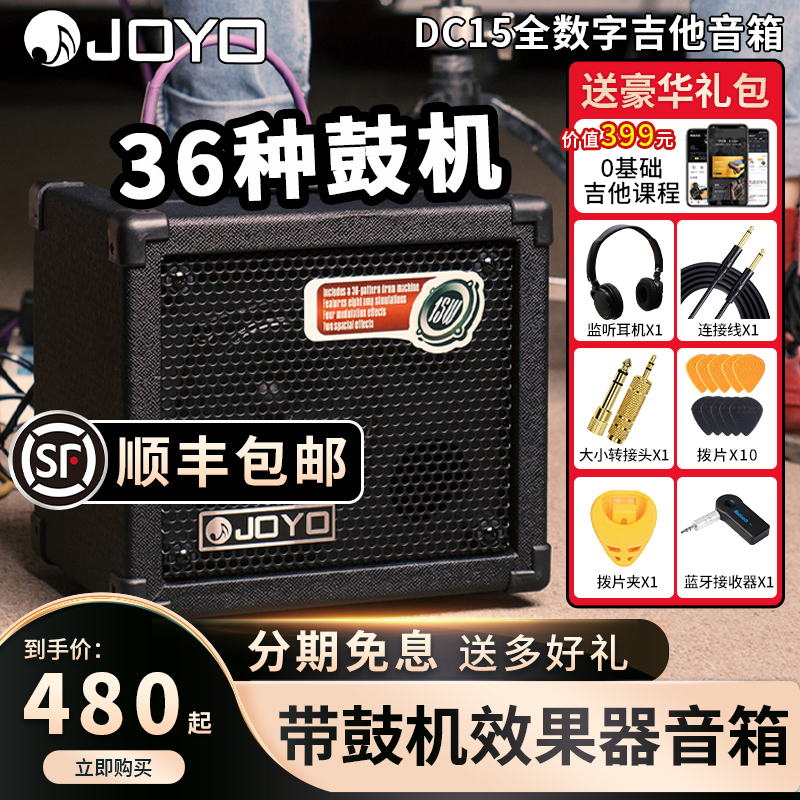 JOYO卓乐DC15弹唱音响电吉他音箱