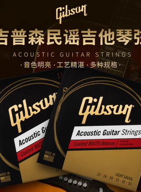 美产正品Gibson吉普森民谣电箱木吉他12弦琴弦配件通用套弦套装