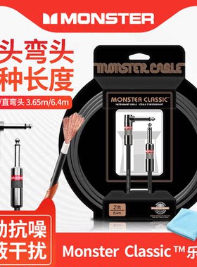 monster经典吉他连接线怪兽