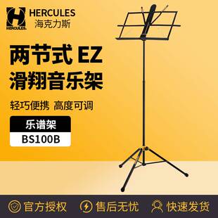 HERCULES海克力斯小谱架 BS100B便携可折叠吉他二胡乐谱架曲谱台