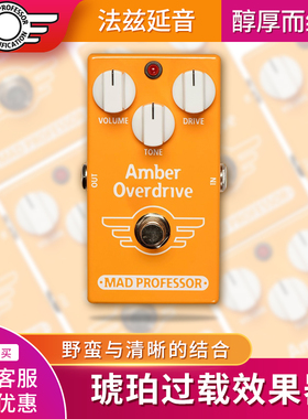 疯教授Mad Professor AMBER OVERDRIVE电吉他琥珀过载单块效果器