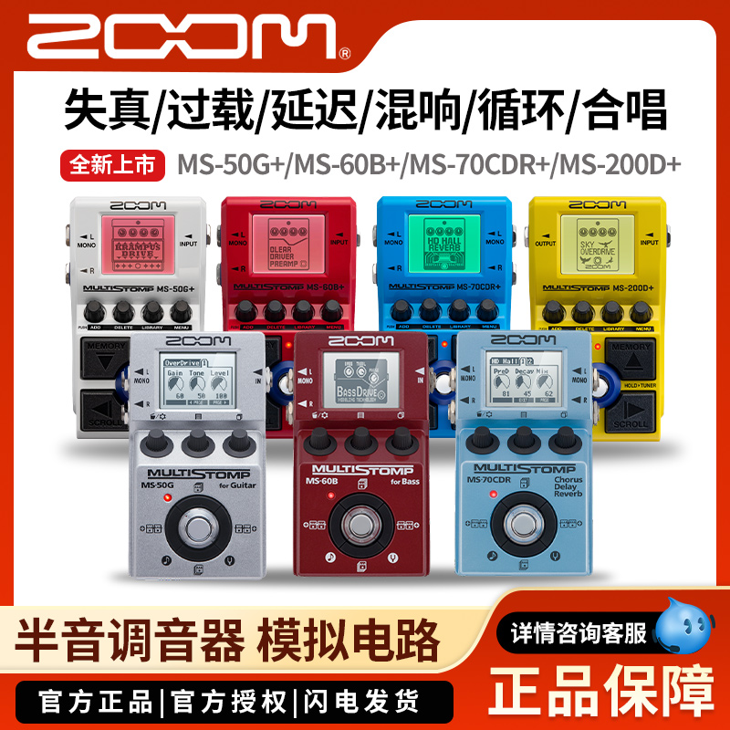 zoom混响电吉他单块效果器