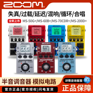 50G失真60B电吉他贝司综合单块效果器 70CDR合唱延迟混响 ZOOM